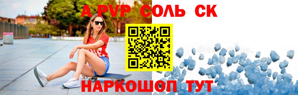 А ПВП VHQ Муравленко