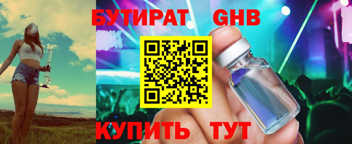 Бутират  Вход с VPN  Муравленко  Бутират жидкий экстази 