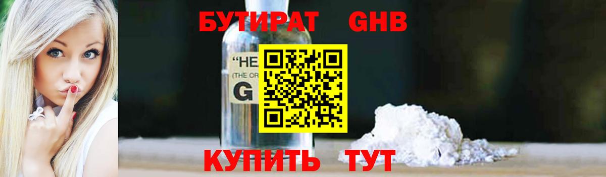 БУТИРАТ 1.4BDO Муравленко
