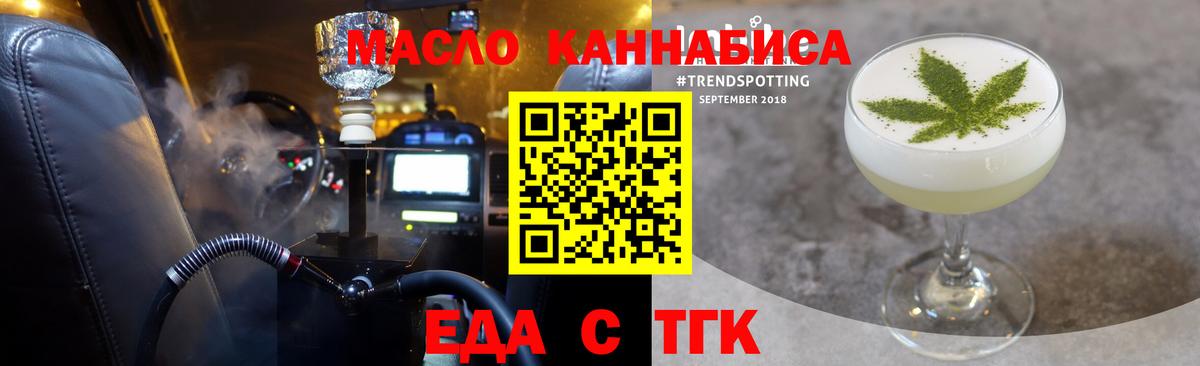 Муравленко  Еда ТГК конопля  Вход с VPN 