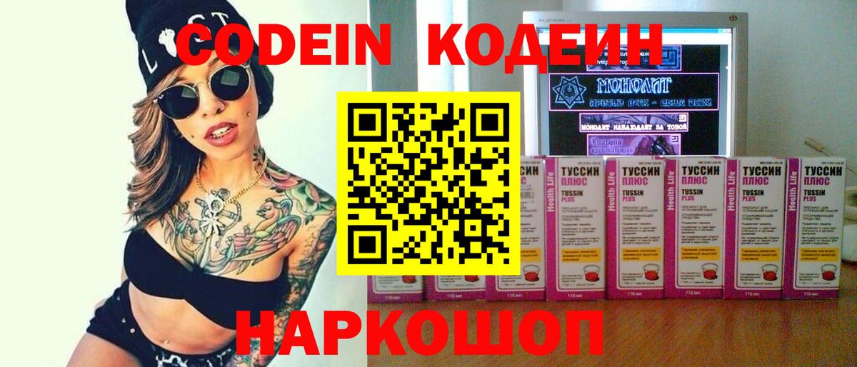 Кодеин Purple Drank Муравленко