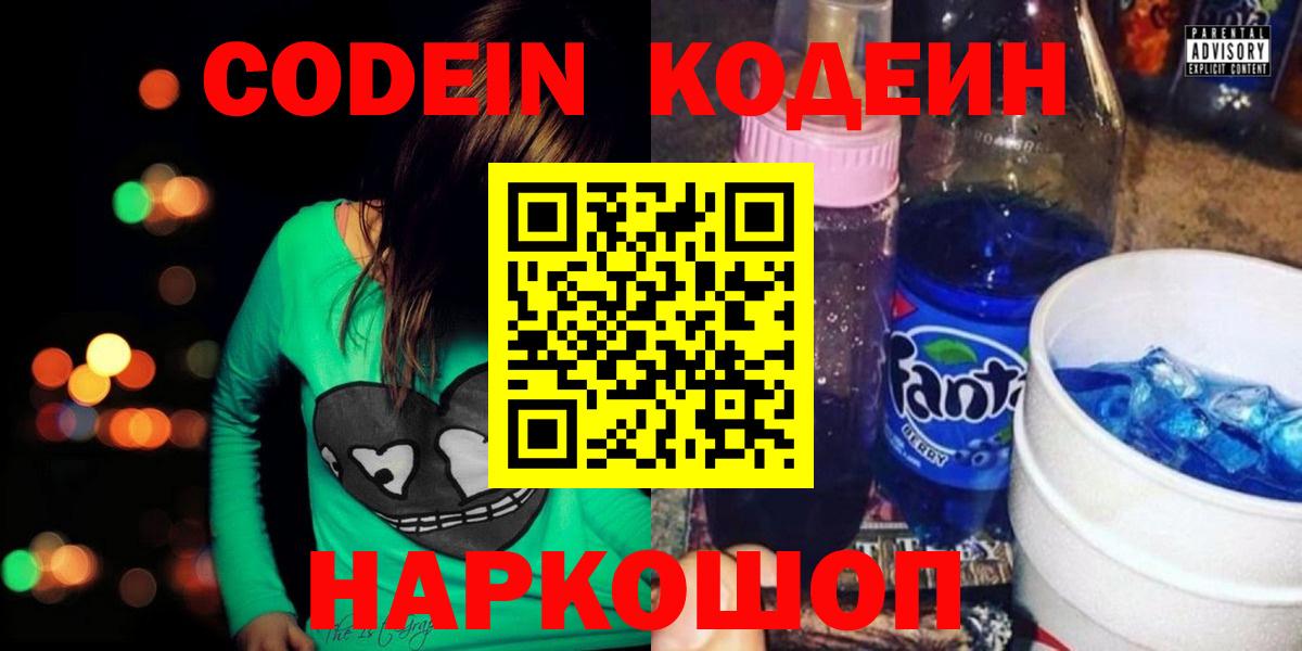 Codein напиток Lean (лин)  Вход с VPN  Кодеин напиток Lean (лин)  Муравленко 