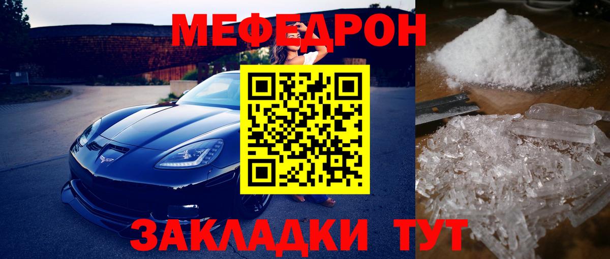 МЯУ-МЯУ  Мефедрон мяу мяу  Меф кристаллы  Вход с VPN  Муравленко  Мефедрон 