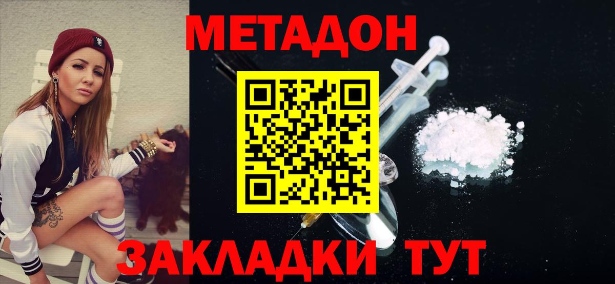 МЕТАДОН белоснежный  Вход с VPN  мориарти наркотические препараты  МЕТАДОН кристалл  Муравленко 