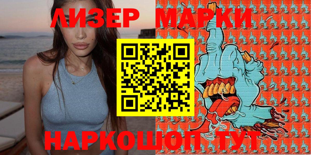 Марки NBOMe 1,5мг Муравленко