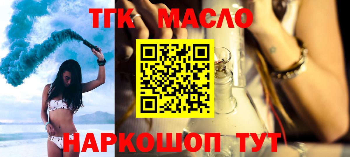Дистиллят ТГК жижа  Вход с VPN  Муравленко 